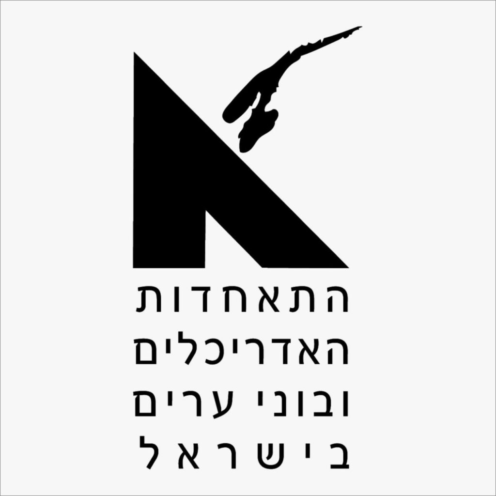 The Association of Architects and Urban Planners in Israel