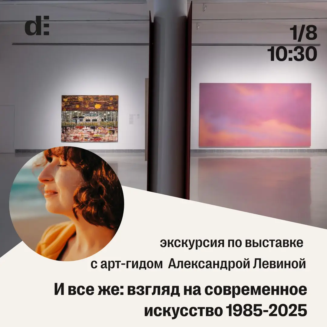 DI_site_cover_tour with Alexandra Levina rus