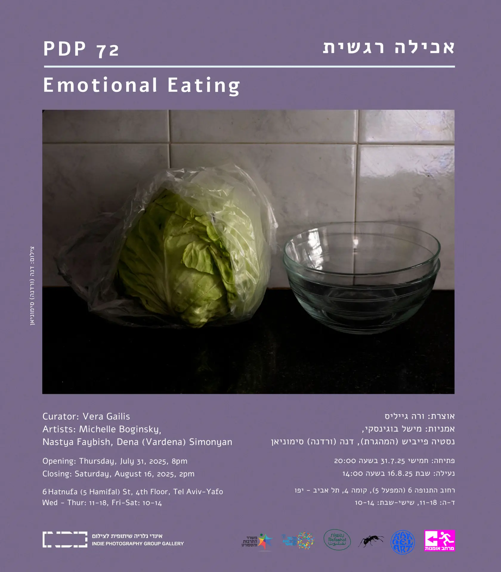 אכילה-רגשית-הזמנה-.jpg