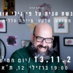 הרצאה-גילי-אונגר-13.11.254.jpg