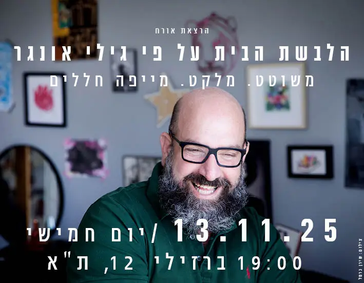 הרצאה-גילי-אונגר-13.11.254.jpg