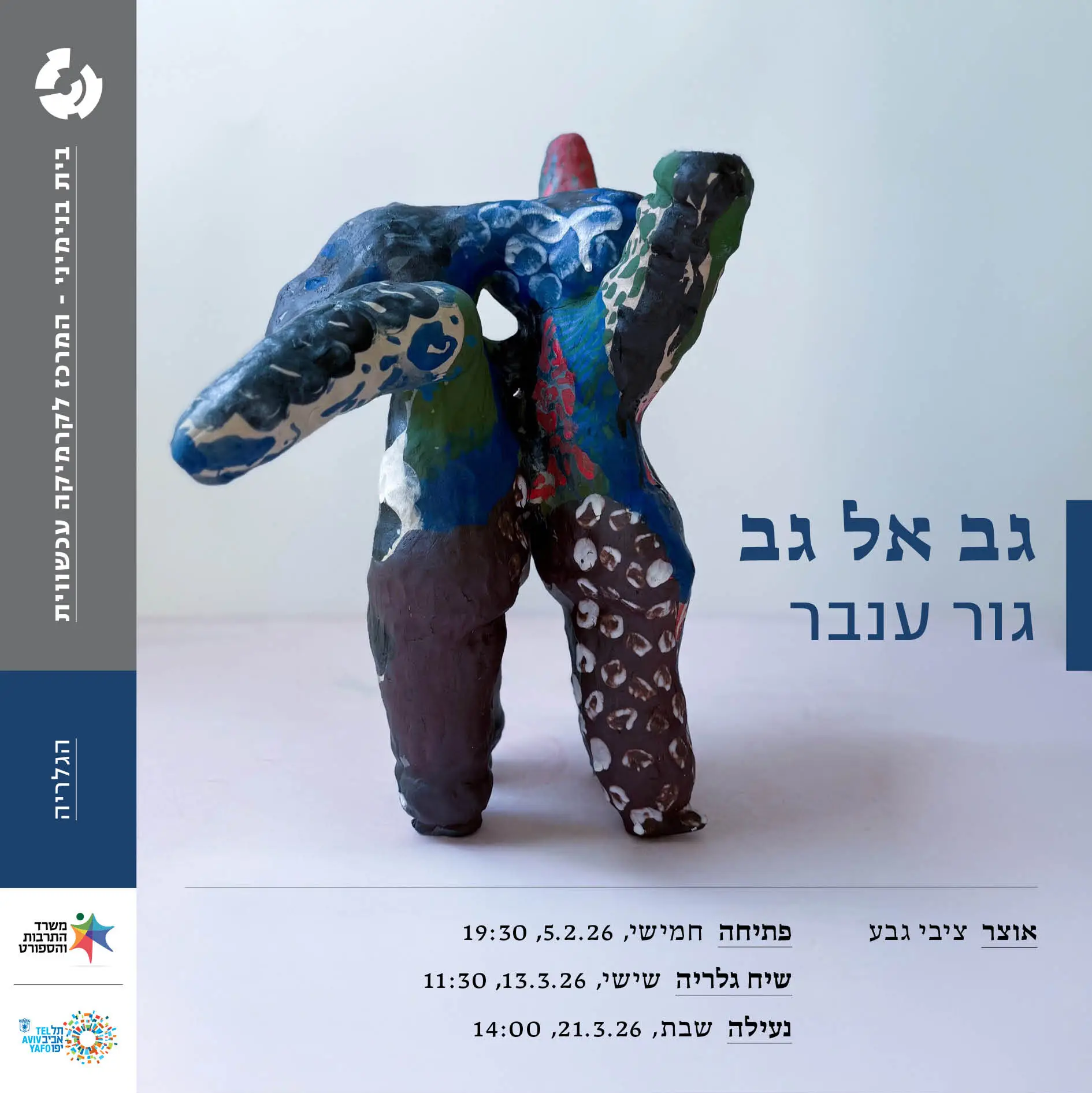 gur-inbar-2026-with-address 1