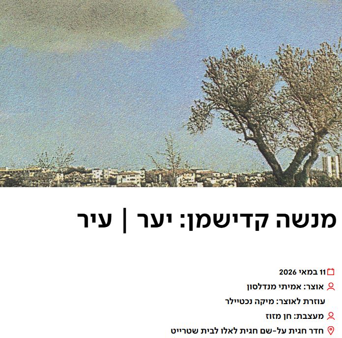מנשה