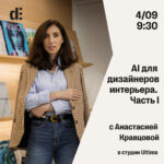 DI_pos_AI with Anastasiya Kravtsova-1
